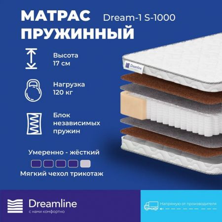 Матрас DreamLine Dream 1 S1000 (Дрим&nbsp;1&nbsp;S1000)