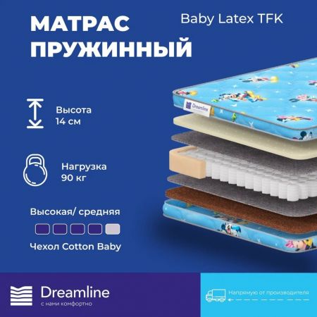 Детский Матрас DreamLine Baby Latex TFK (Бэйби&nbsp;Латекс&nbsp;ТФК)