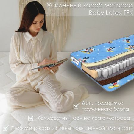 Детский Матрас DreamLine Baby Latex TFK (Бэйби&nbsp;Латекс&nbsp;ТФК)