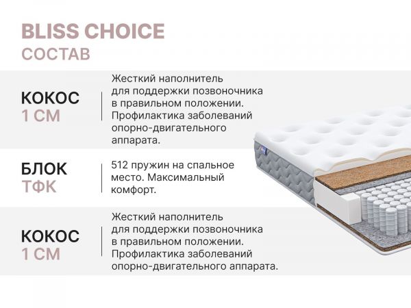 Матрас Dimax Bliss Choice (Блисс&nbsp;Чойсе)